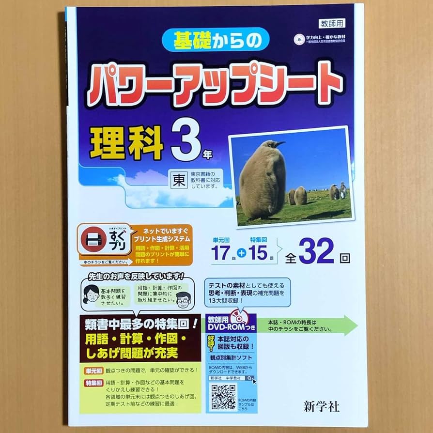 Amazon.co.jp: 2024年度版「基礎からの パワーアップシート 理科